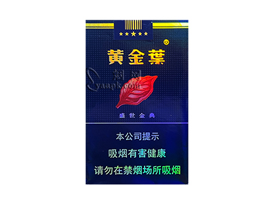 黄金叶(盛世金典)