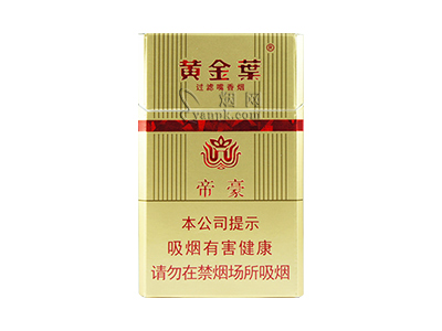 黄金叶(硬帝豪)