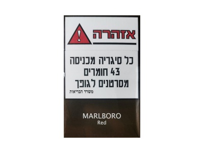 万宝路(硬红以色列免税平装版)